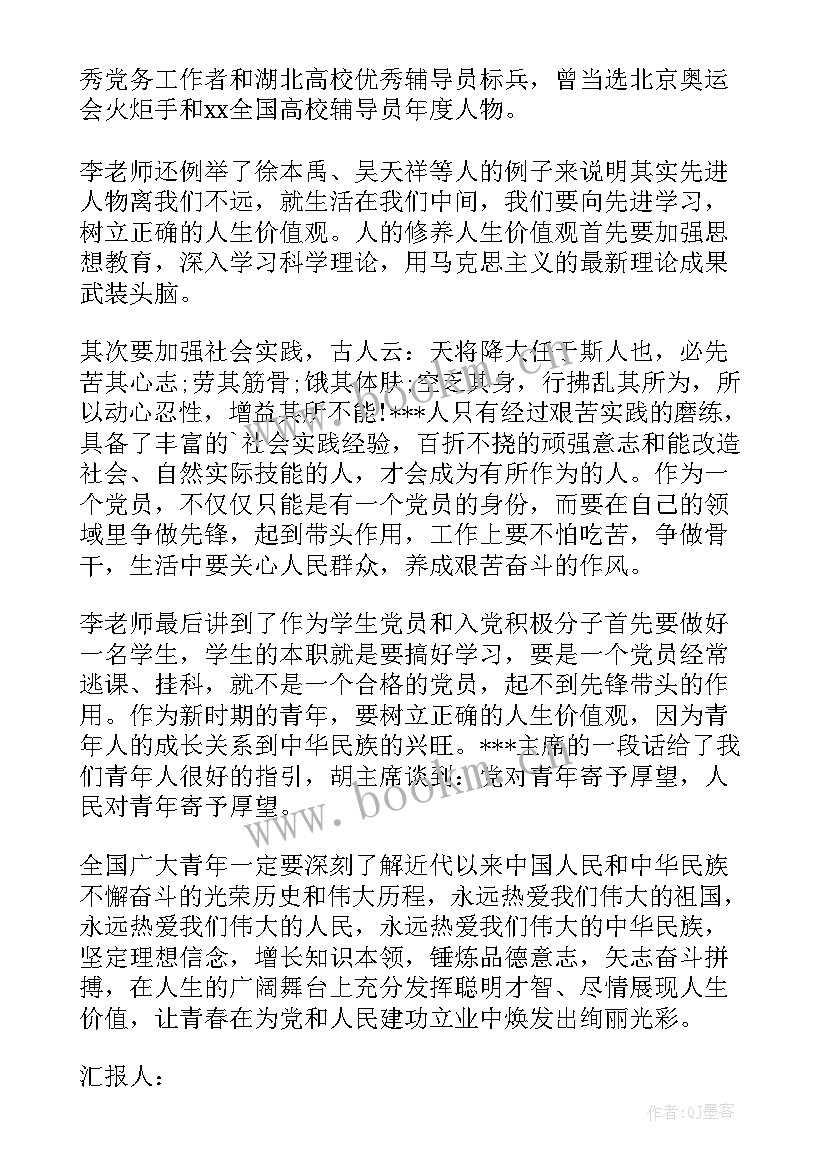 2023年思想汇报副标题格式(汇总8篇)