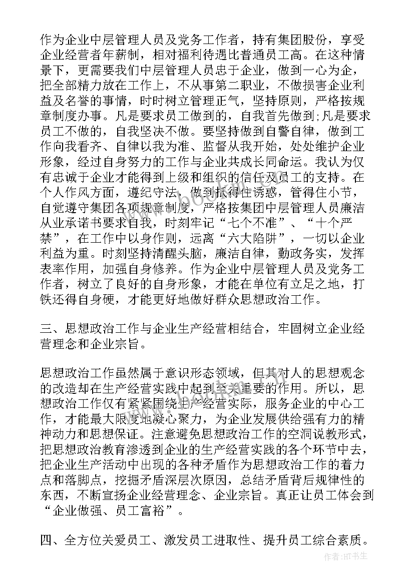 2023年政治生日思想汇报 个人政治思想汇报工作总结(优秀9篇)