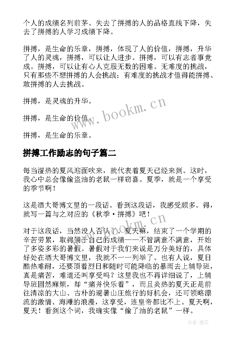 最新拼搏工作励志的句子(实用10篇)