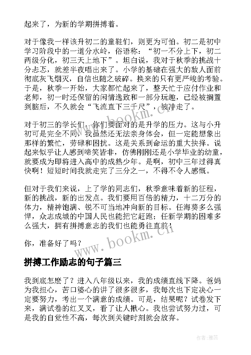 最新拼搏工作励志的句子(实用10篇)