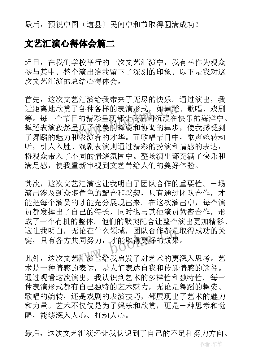 2023年文艺汇演心得体会(模板6篇)