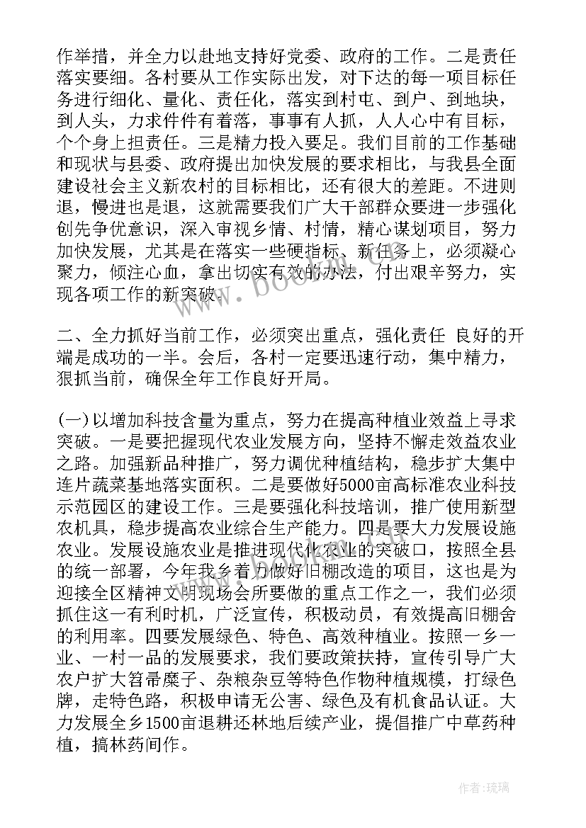 在工作总结会议上的讲话(通用10篇)