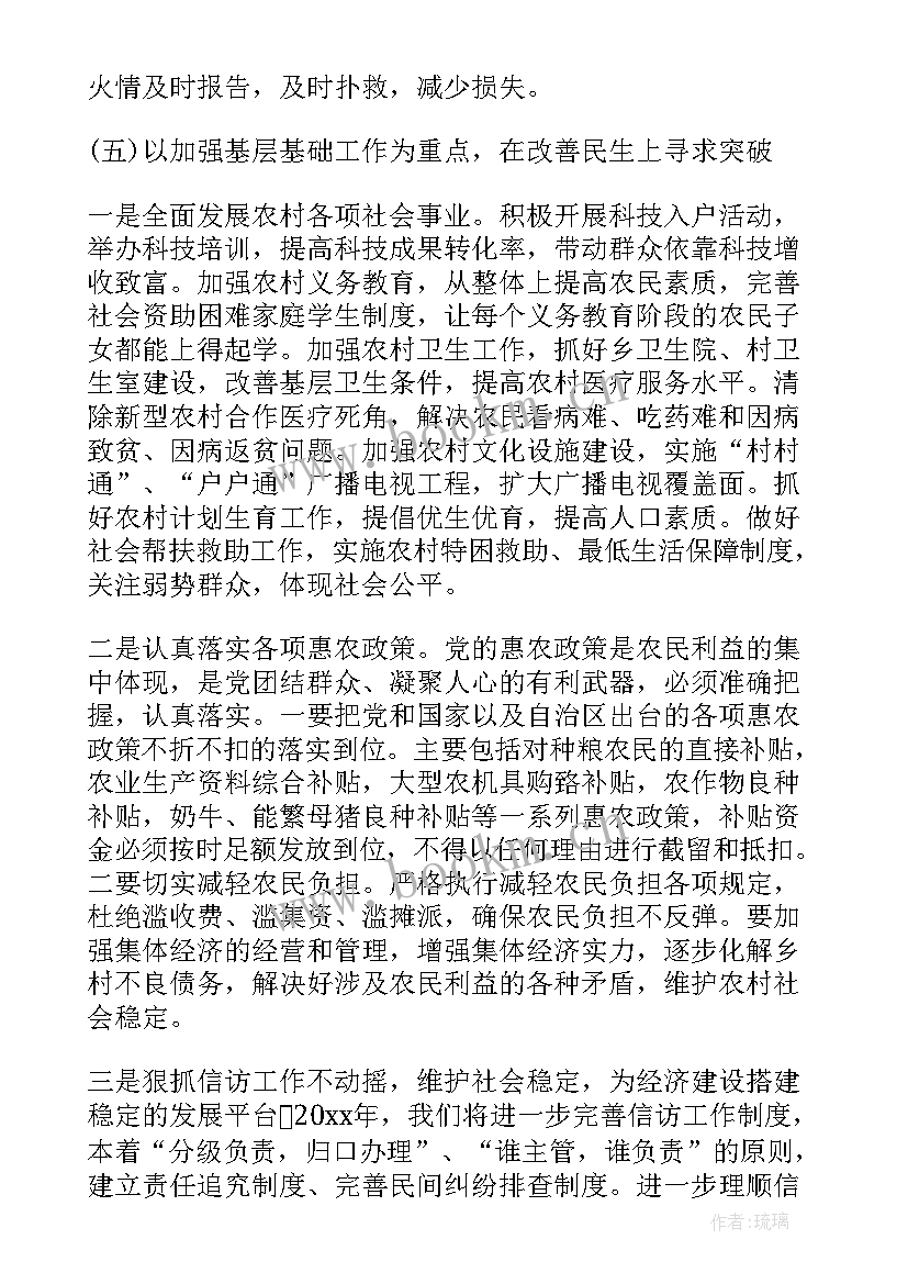 在工作总结会议上的讲话(通用10篇)