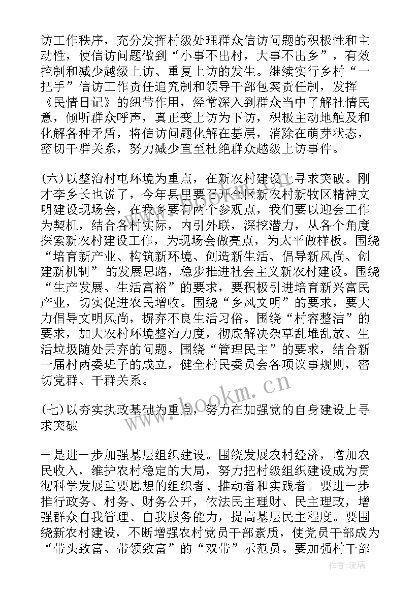 在工作总结会议上的讲话(通用10篇)