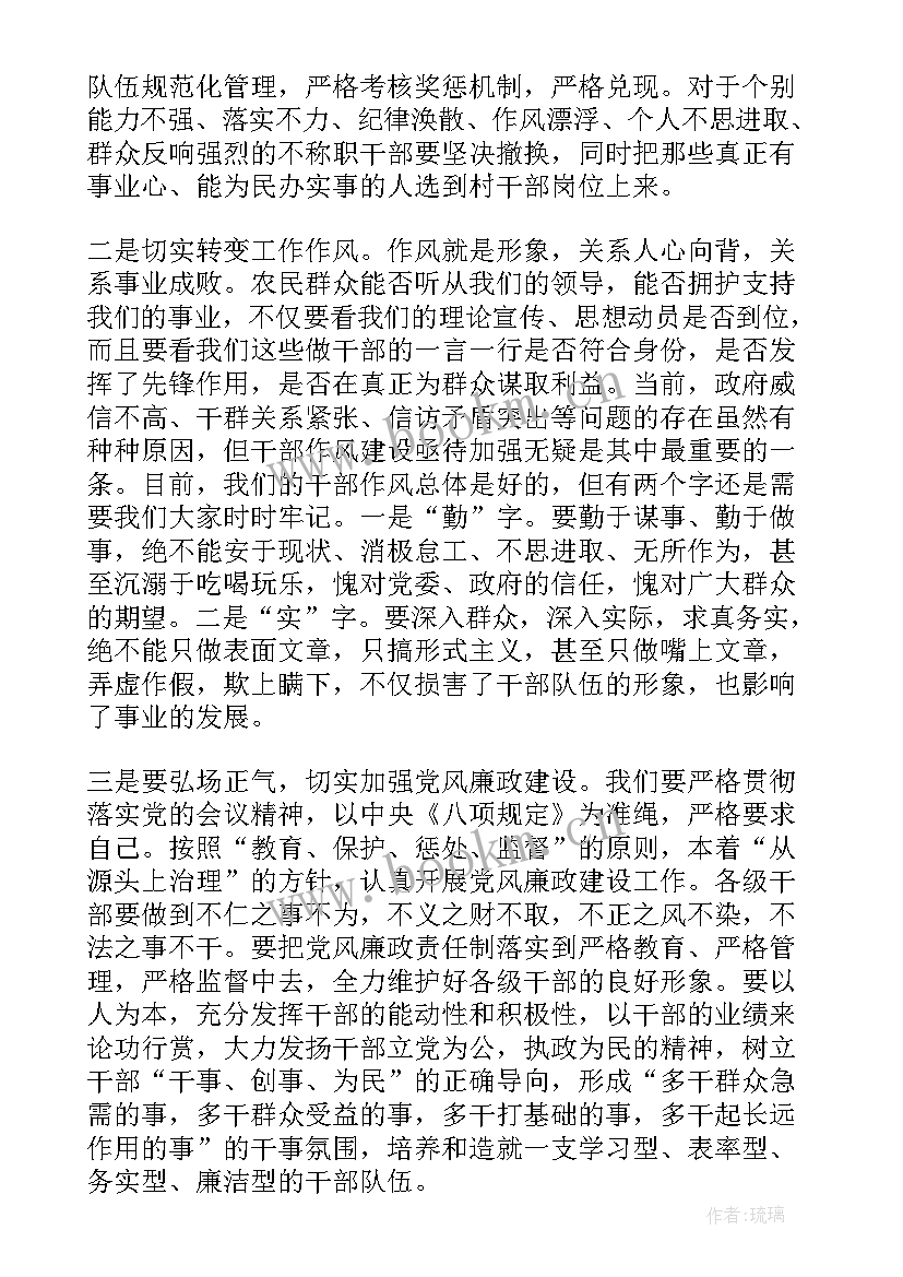 在工作总结会议上的讲话(通用10篇)