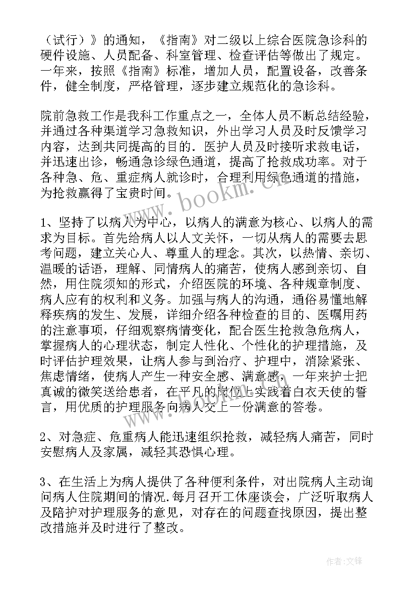 最新急诊科护士年度思想总结(精选5篇)