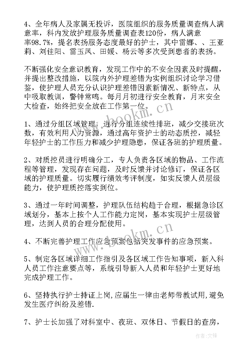 最新急诊科护士年度思想总结(精选5篇)