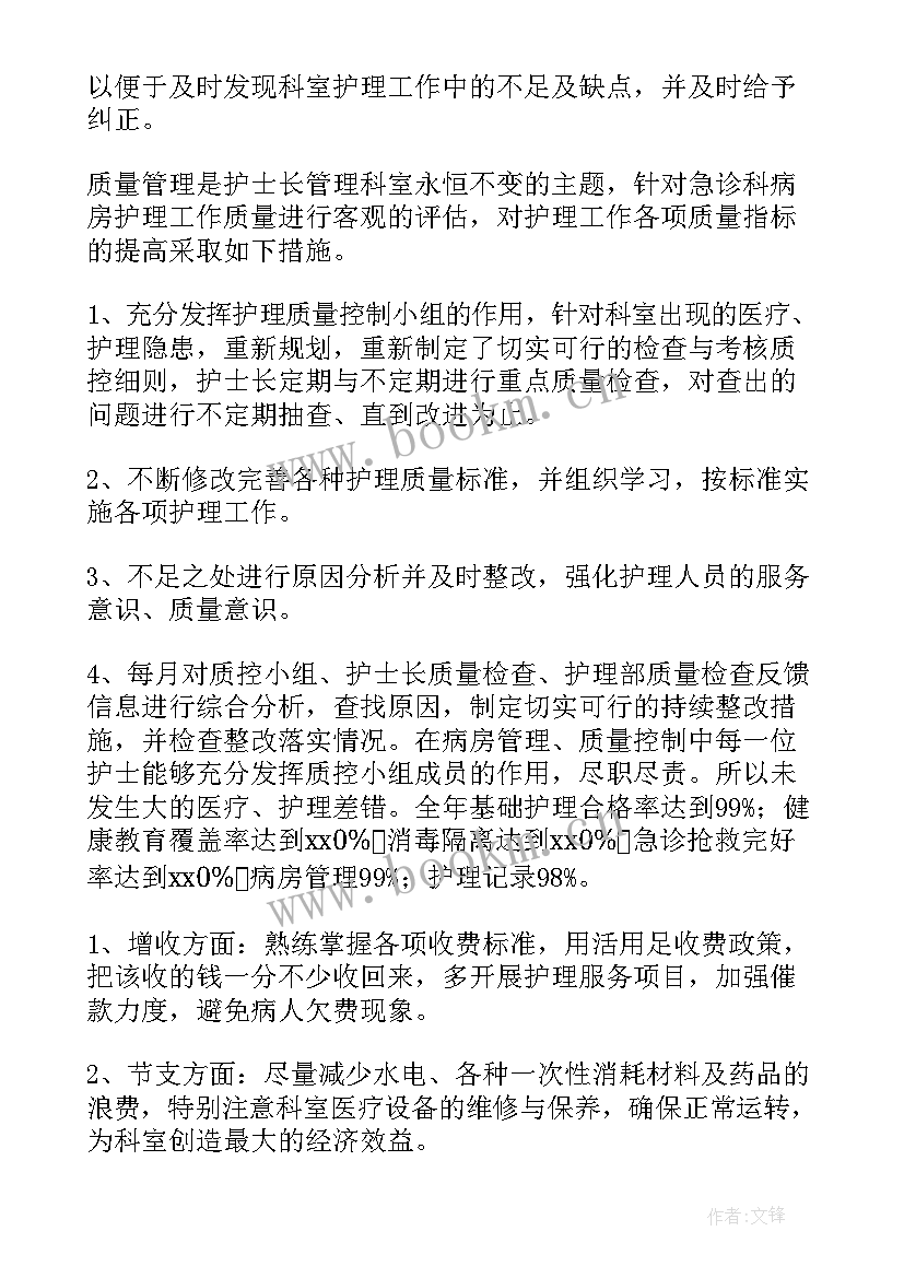 最新急诊科护士年度思想总结(精选5篇)