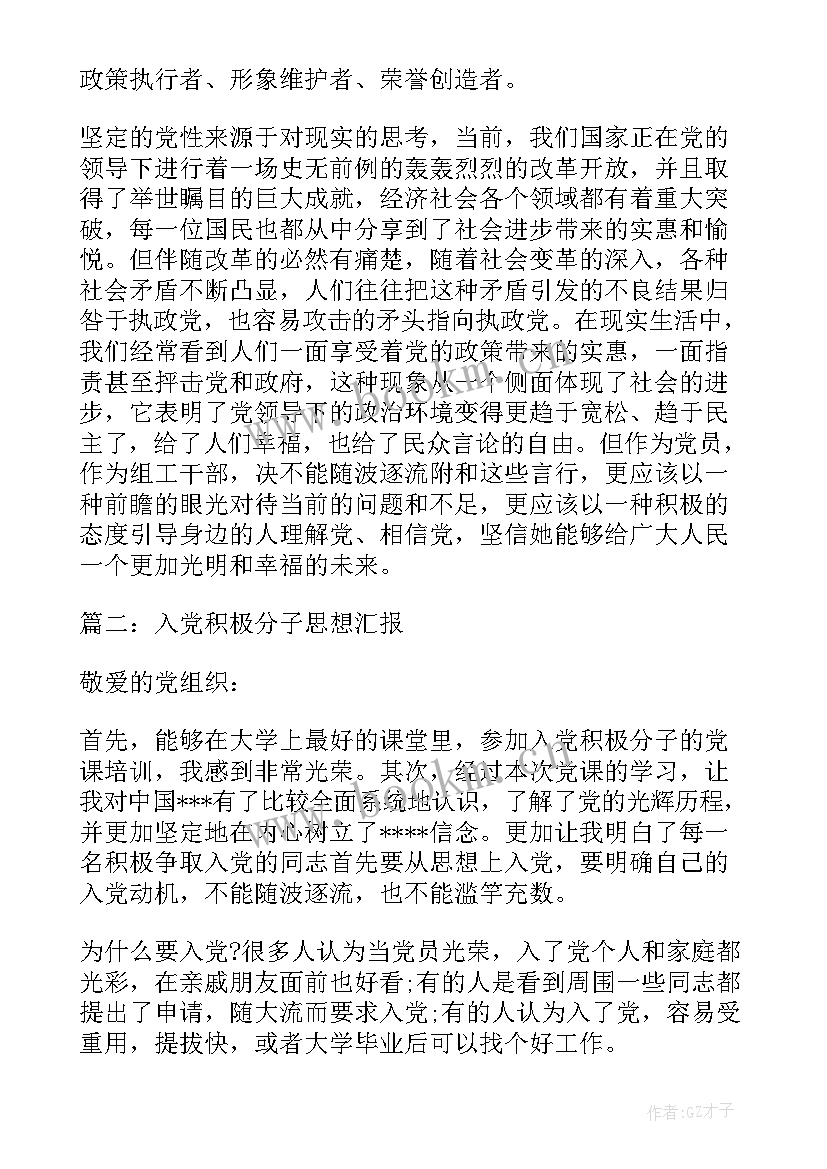 最新思想汇报生活感悟(大全5篇)