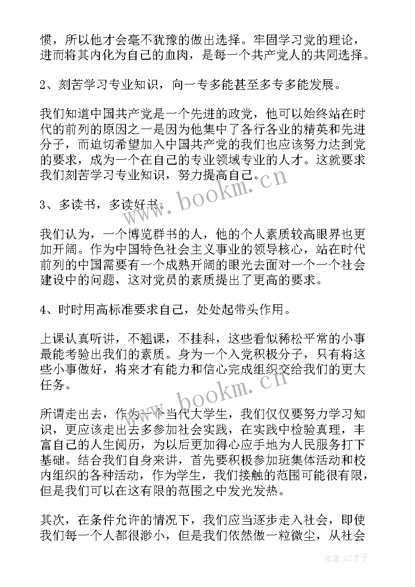 最新思想汇报生活感悟(大全5篇)