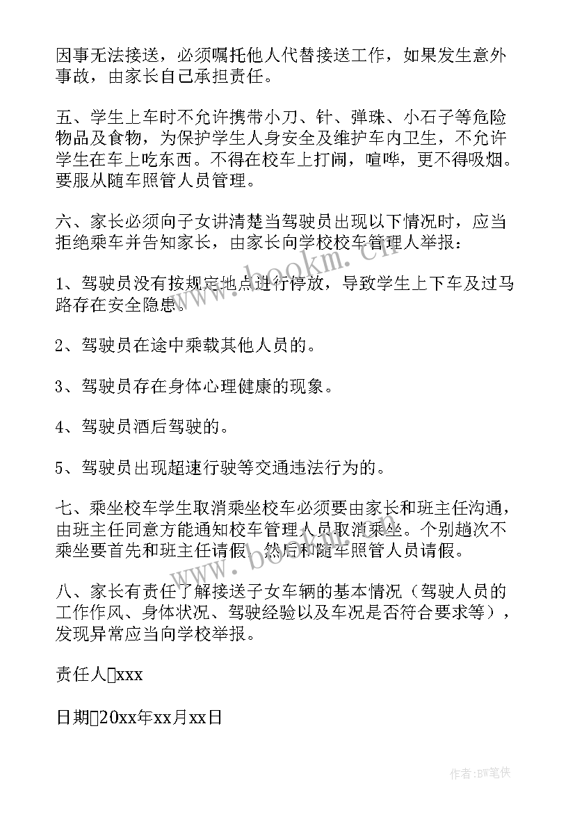 2023年校车安全员思想汇报(大全5篇)