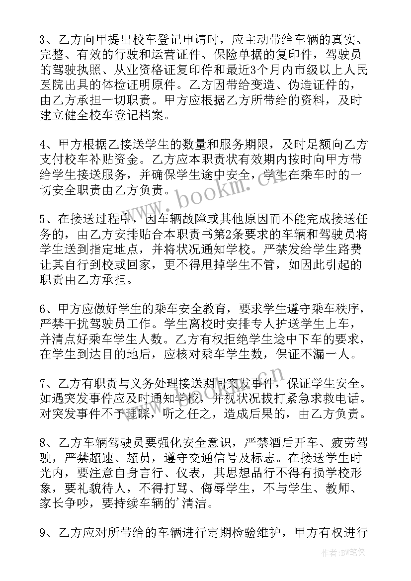 2023年校车安全员思想汇报(大全5篇)