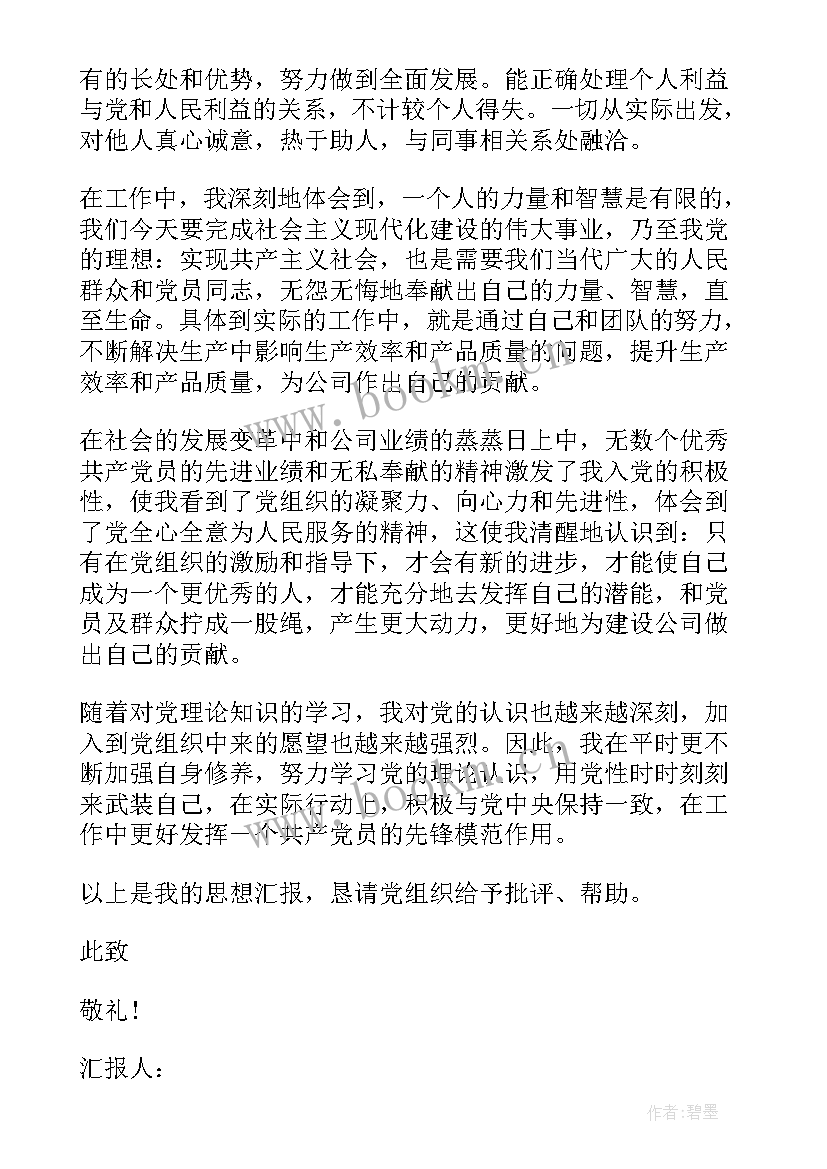 最新团课推优思想汇报 个人近期思想汇报精彩(模板5篇)