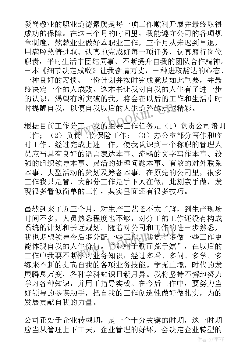 2023年公司总结一般多少字 公司工作总结(优秀6篇)