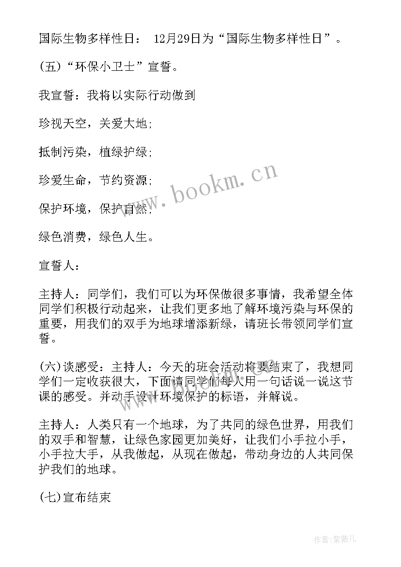 小学生禁烟班会记录 小学三年级班会教案(优秀7篇)