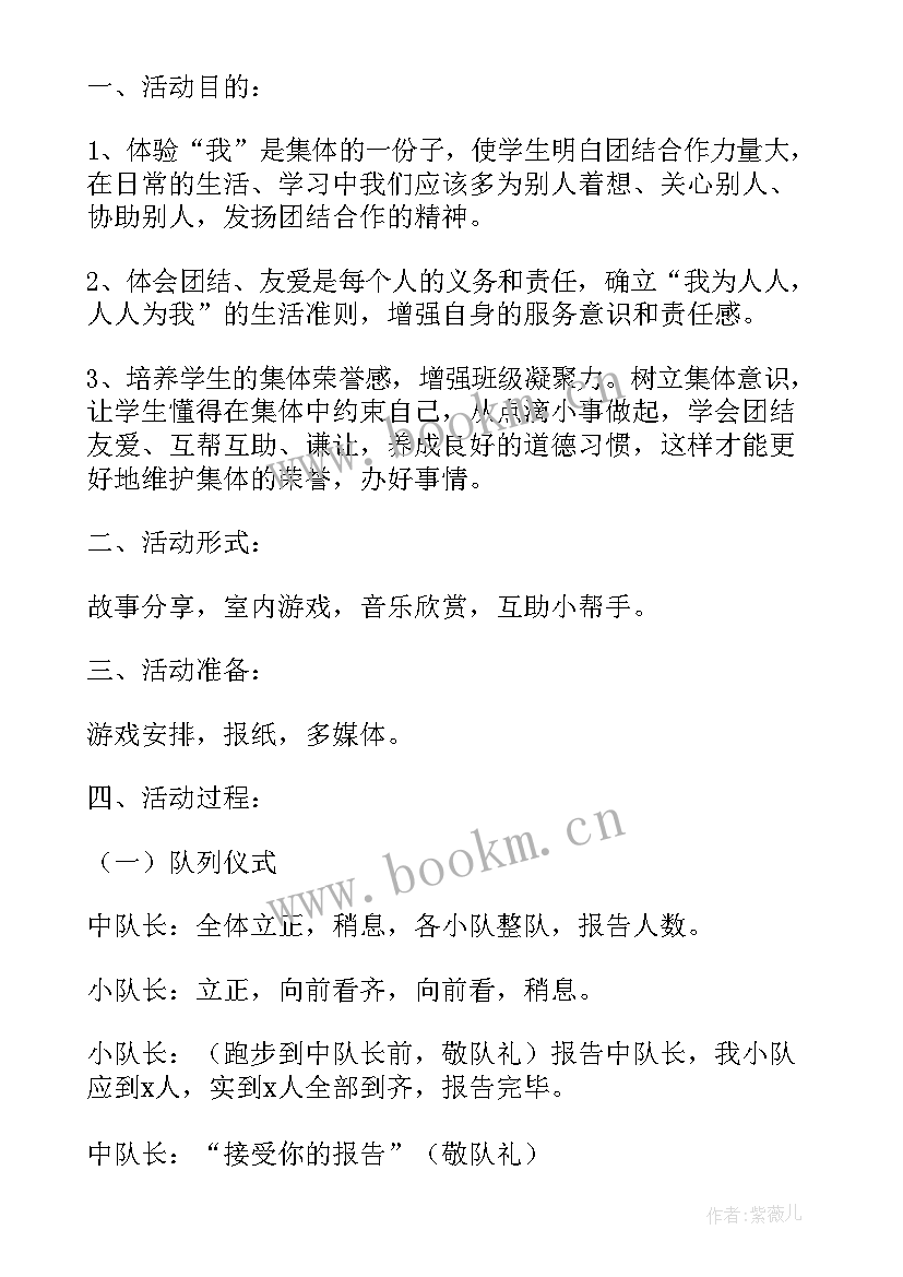 小学生禁烟班会记录 小学三年级班会教案(优秀7篇)