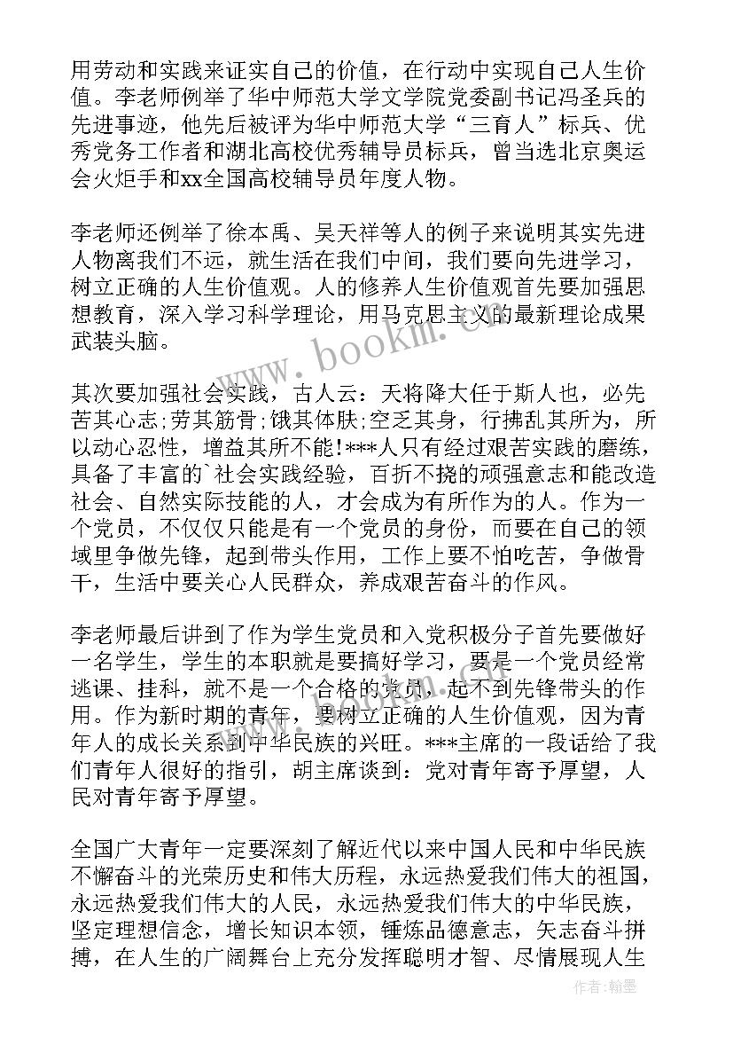 思想汇报书写格式 思想汇报格式演示(汇总6篇)