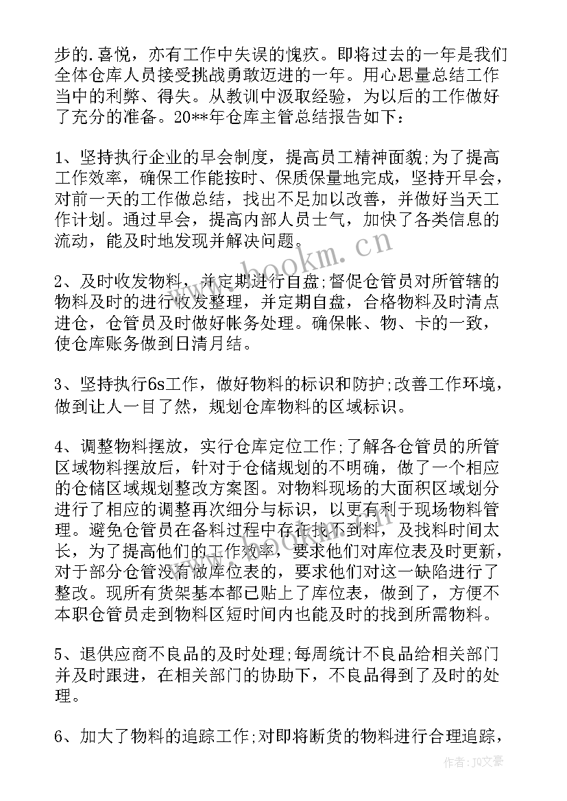 仓库周工作计划 仓库工作计划(模板8篇)