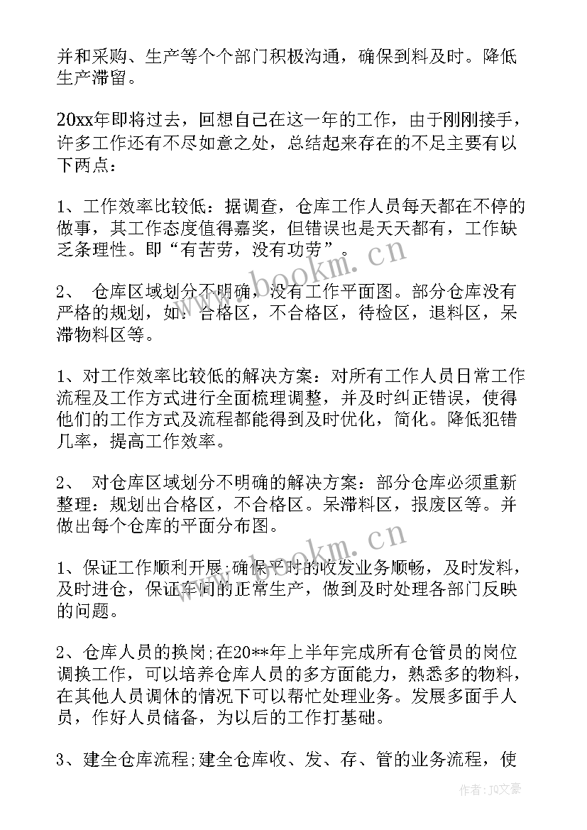 仓库周工作计划 仓库工作计划(模板8篇)