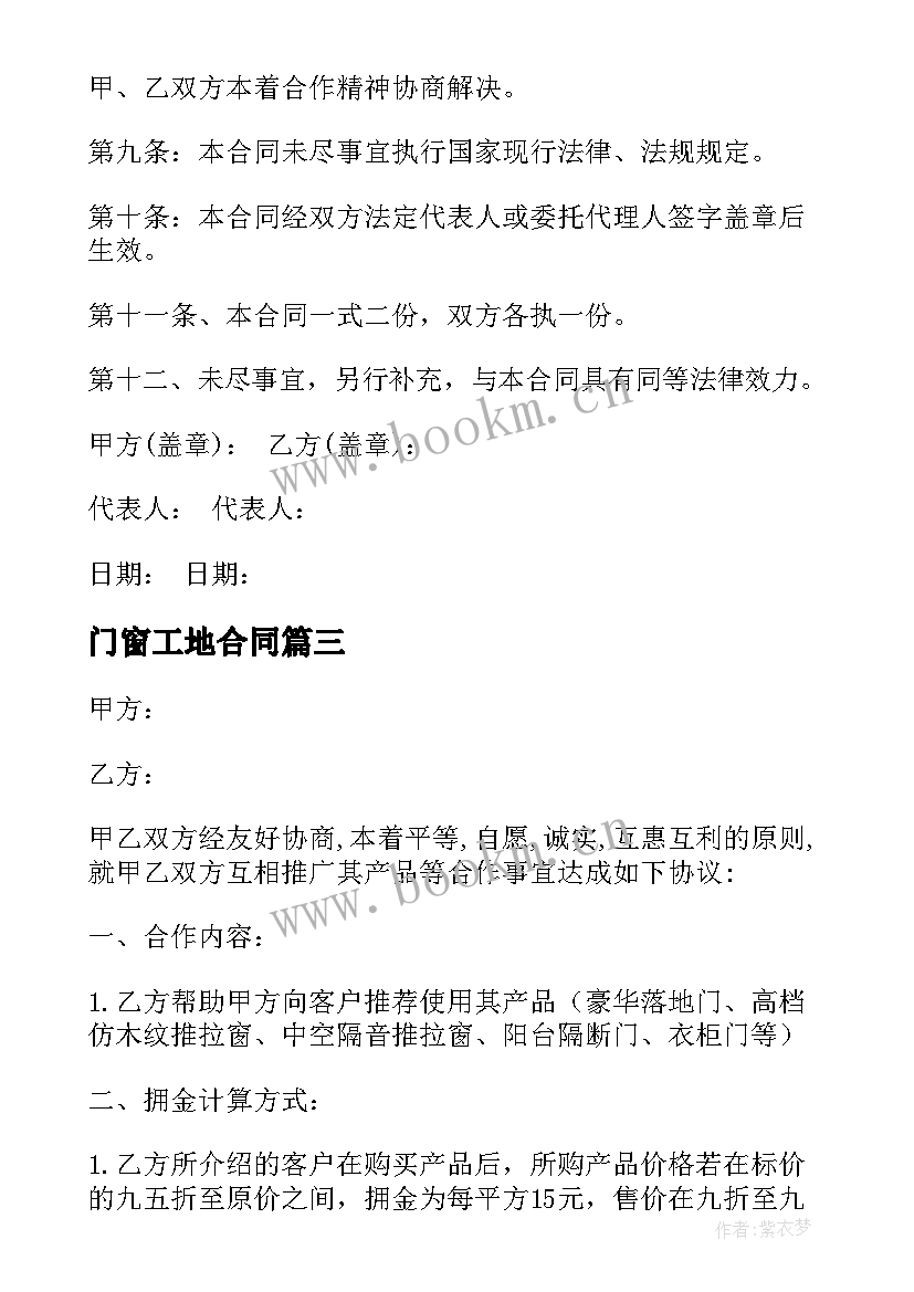 最新门窗工地合同 塑钢门窗合同(优秀9篇)