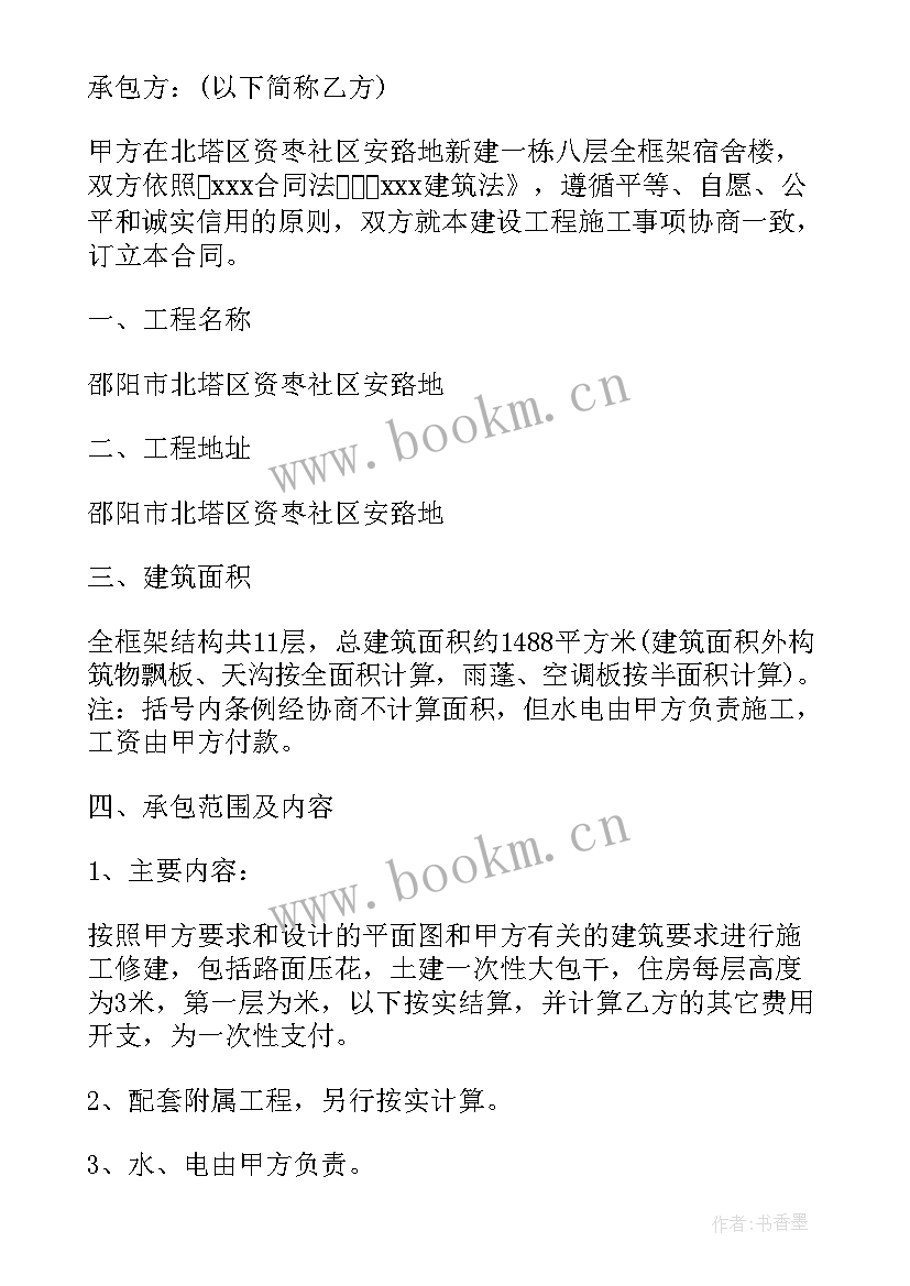 投资建设项目工程合同 建设项目合同优选(优质5篇)