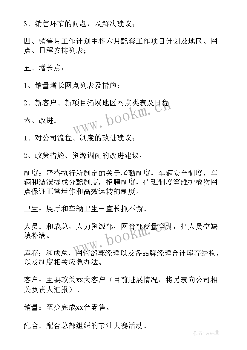 人力资源部每月工作计划 每月的工作计划(汇总10篇)