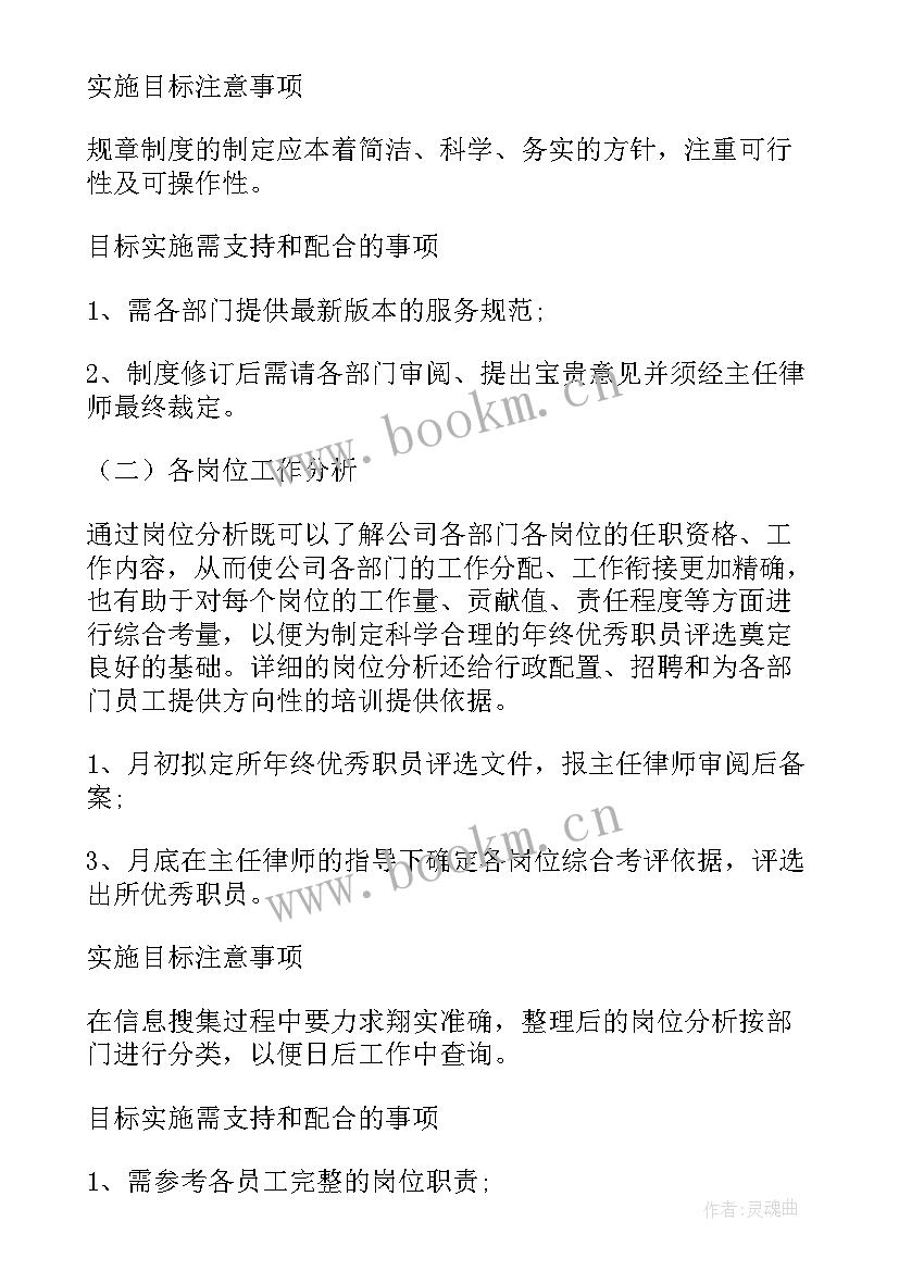 人力资源部每月工作计划 每月的工作计划(汇总10篇)