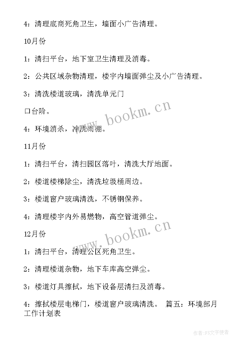 2023年保洁工作计划表 保洁工作计划(实用8篇)