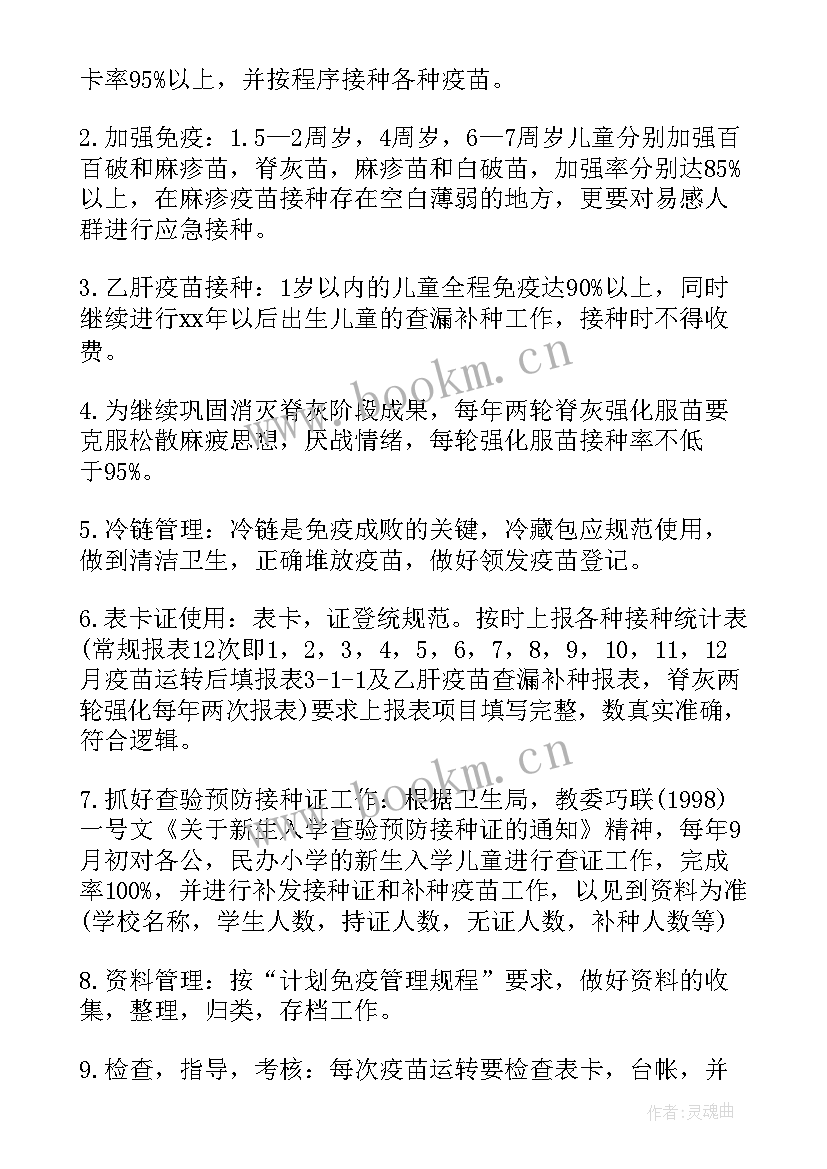 2023年防疫员工作职责(模板6篇)