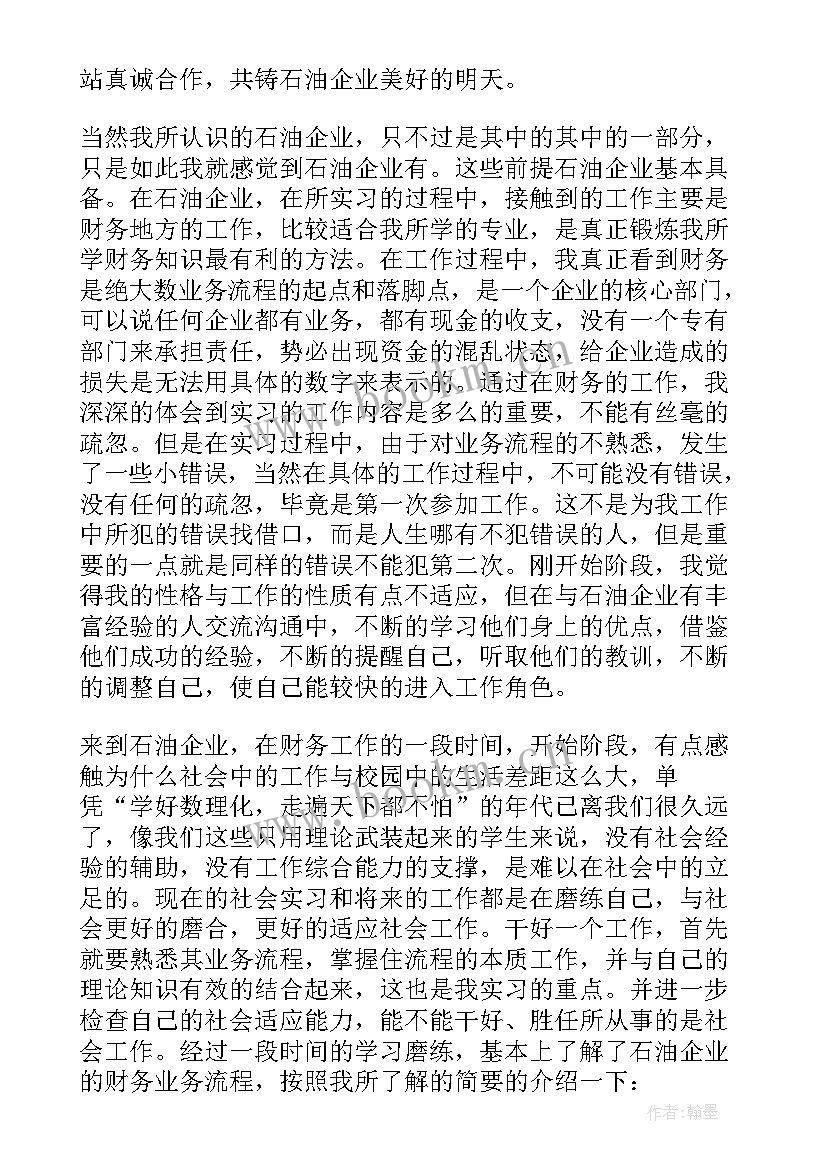 最新财务安全生产工作总结 财务科安全工作总结(优质10篇)