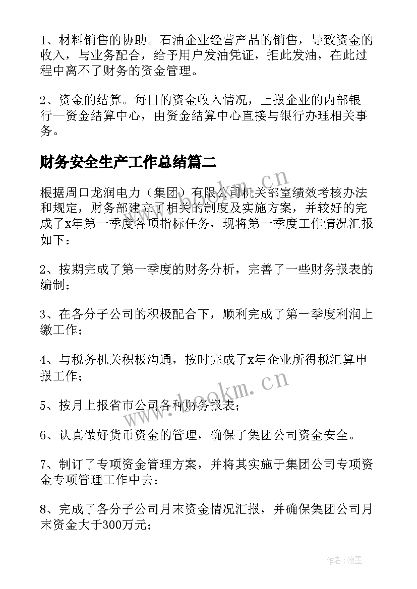 最新财务安全生产工作总结 财务科安全工作总结(优质10篇)