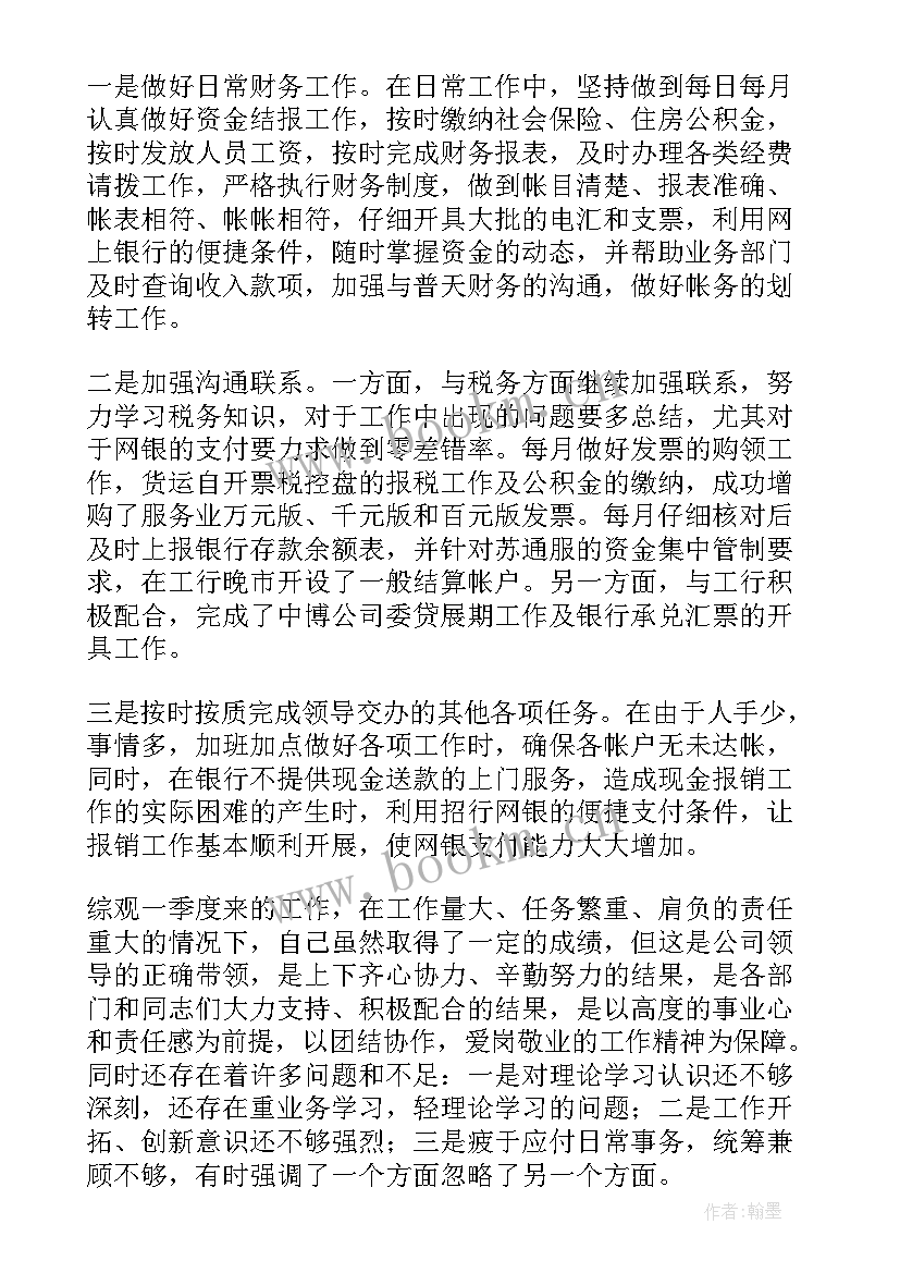 最新财务安全生产工作总结 财务科安全工作总结(优质10篇)