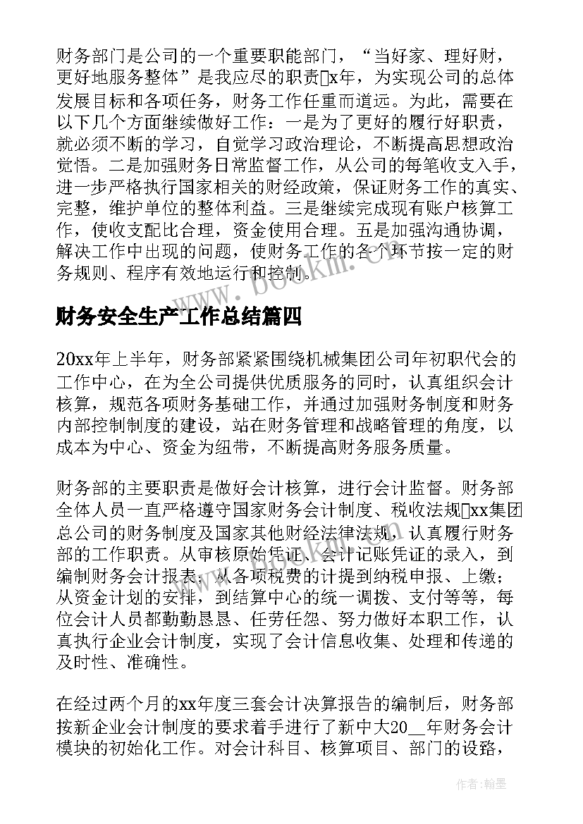 最新财务安全生产工作总结 财务科安全工作总结(优质10篇)