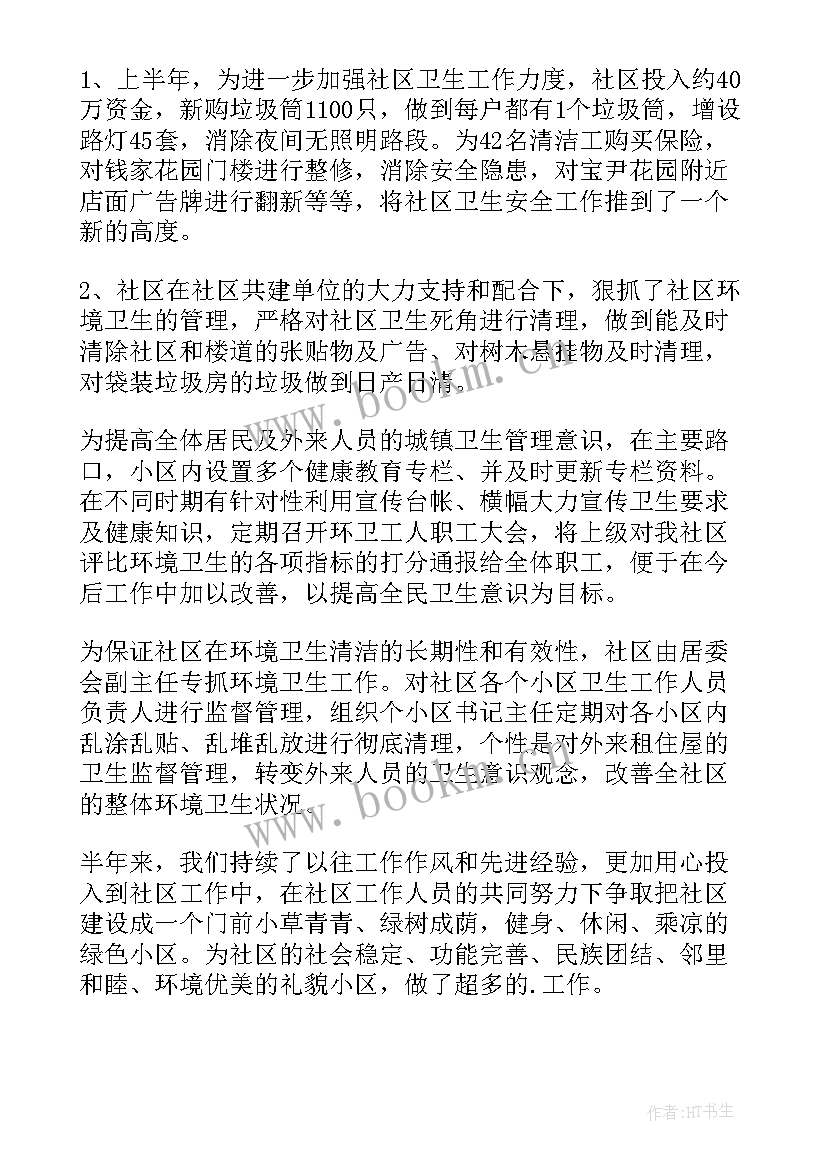 环卫员工的工作总结(实用7篇)