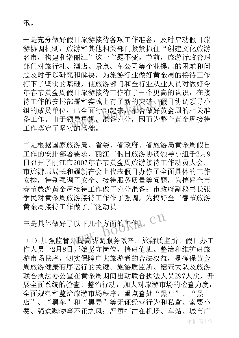 旅游销售总结心得体会 旅游工作总结(优秀10篇)