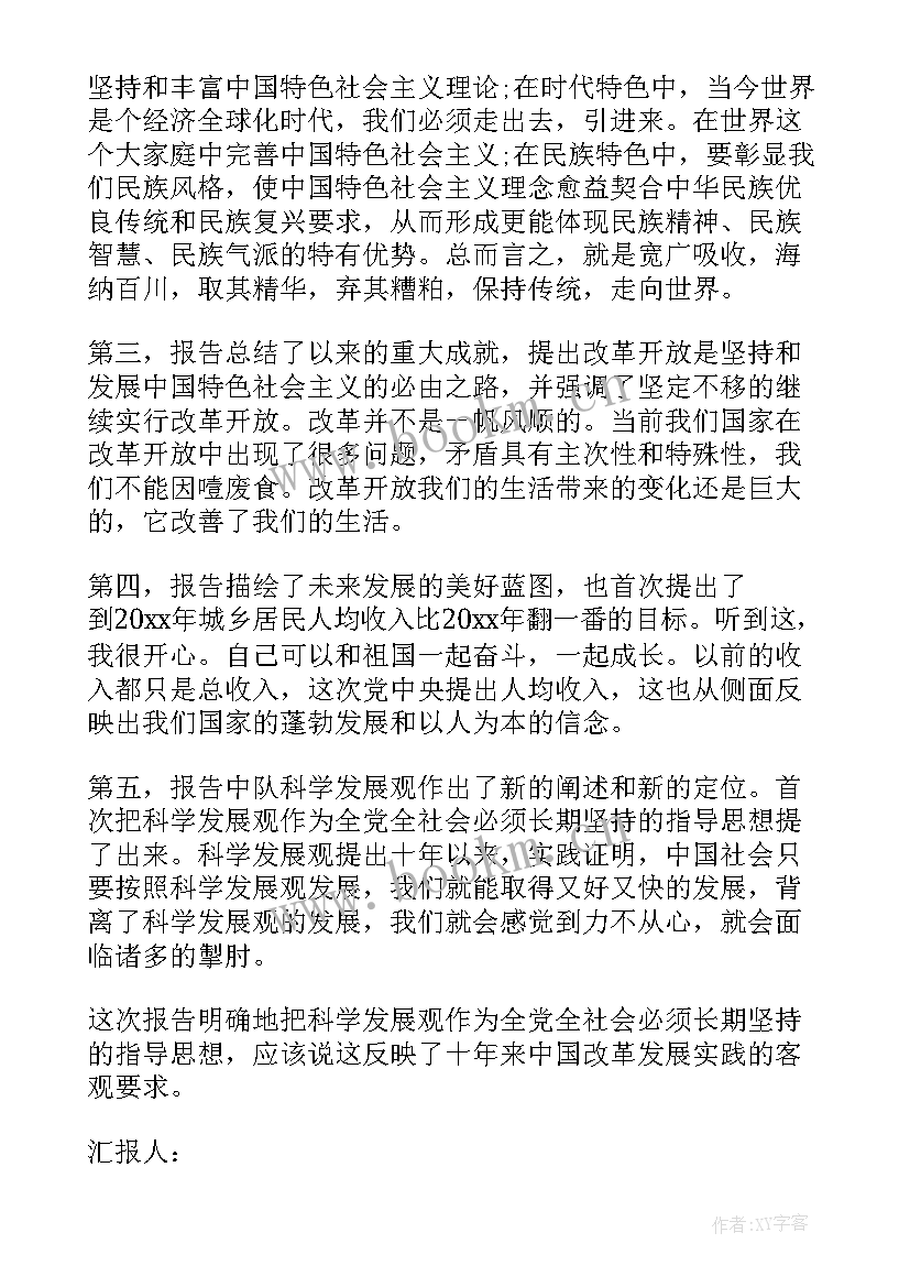 2023年发展党员中期思想汇报 发展党员思想汇报(优秀5篇)