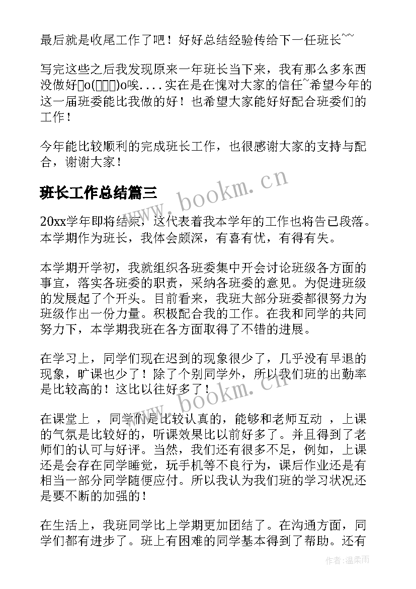 班长工作总结(精选9篇)