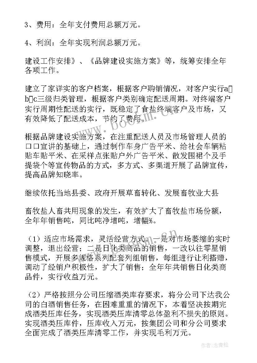 2023年现货公司工作总结报告 公司工作总结(实用6篇)