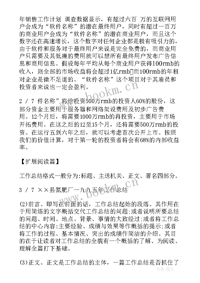 水厂工作计划(实用7篇)