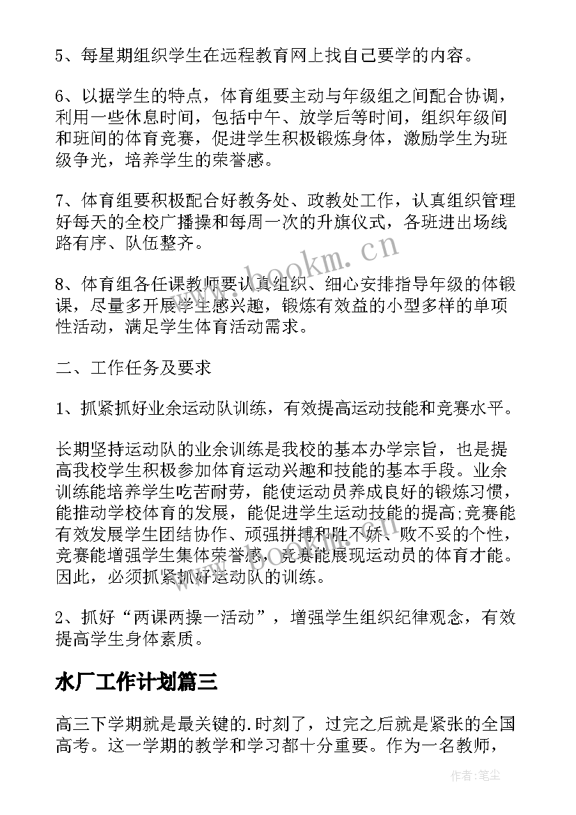 水厂工作计划(实用7篇)