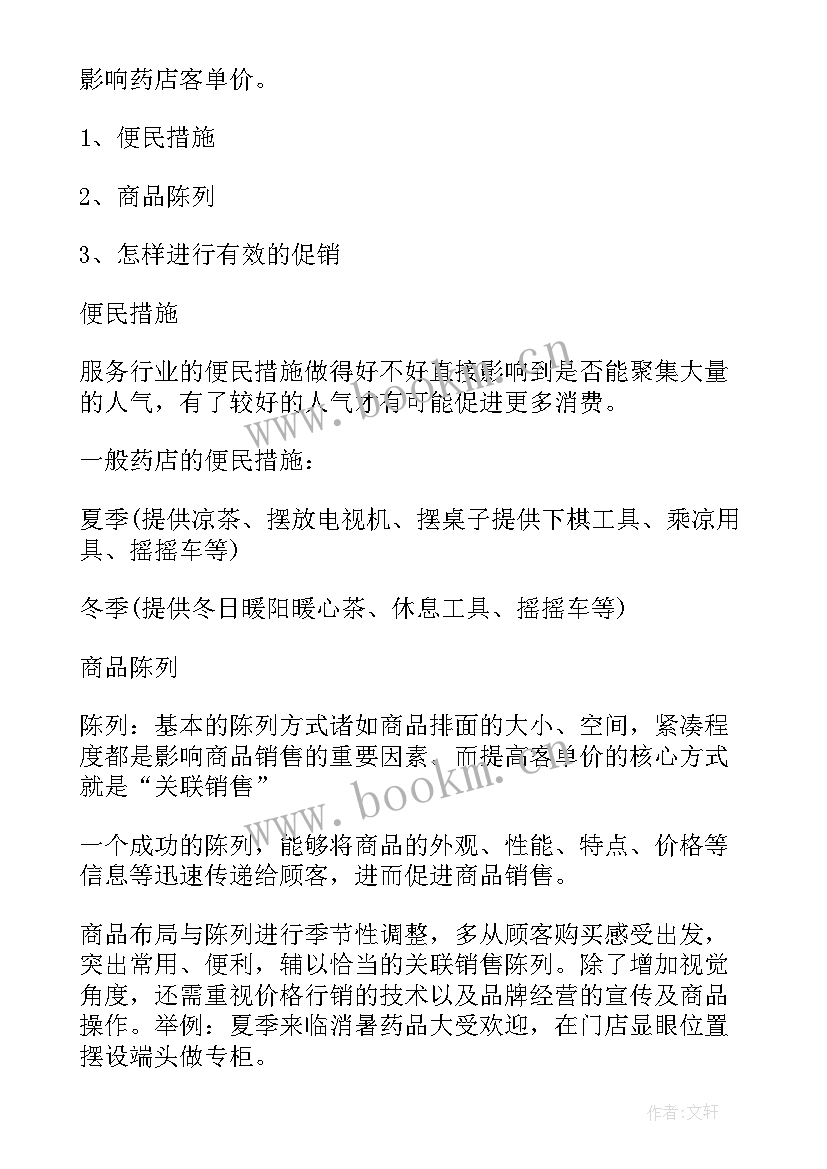 2023年工作计划进度表 销量提升工作计划(模板9篇)