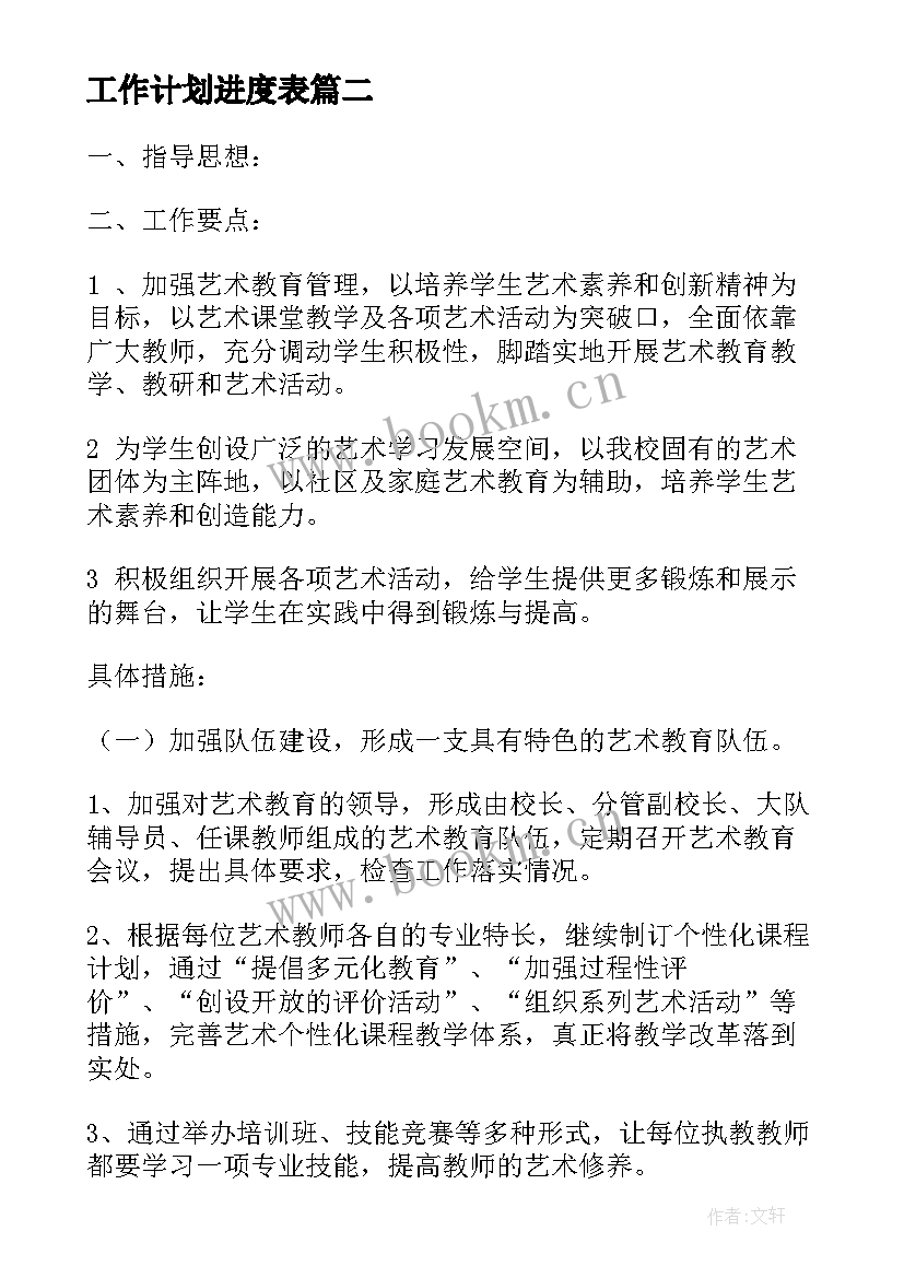 2023年工作计划进度表 销量提升工作计划(模板9篇)