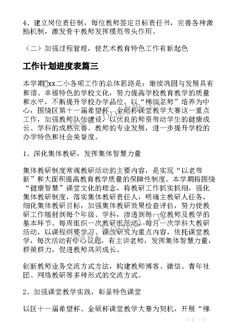 2023年工作计划进度表 销量提升工作计划(模板9篇)