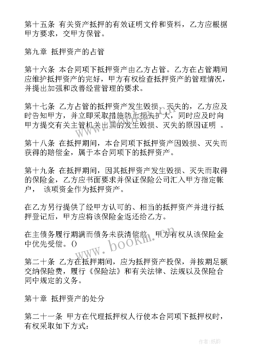 车贷抵押合同(优秀7篇)