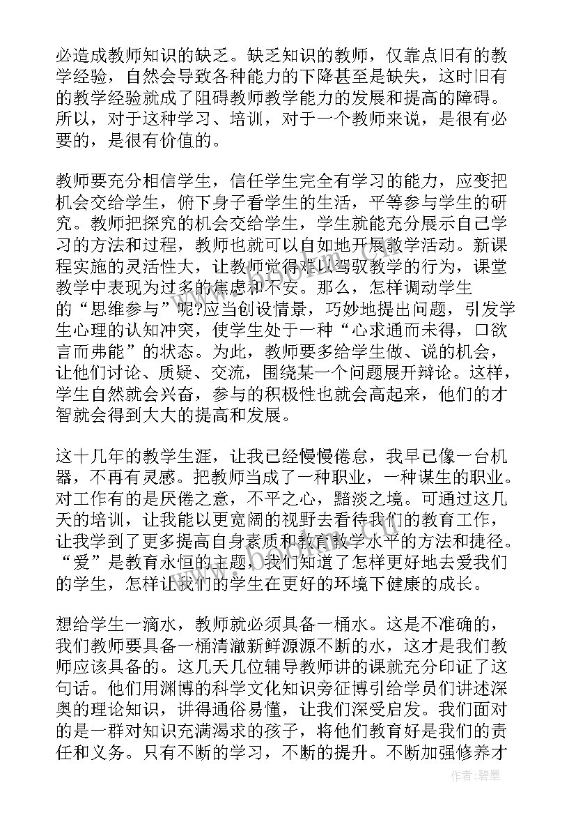 2023年教师培训工作总结报告(优秀10篇)