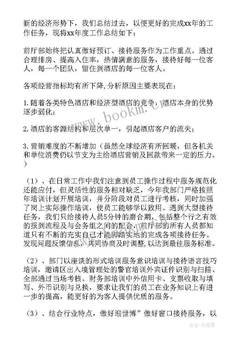 2023年前厅部月计划培训工作 前厅工作计划(汇总7篇)