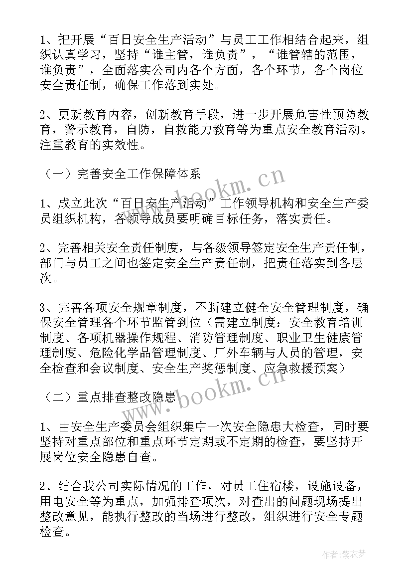 房建施工工作计划(精选8篇)