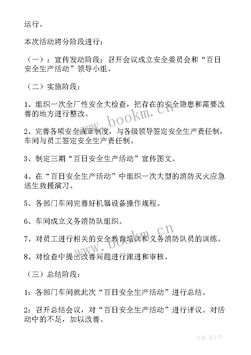 房建施工工作计划(精选8篇)