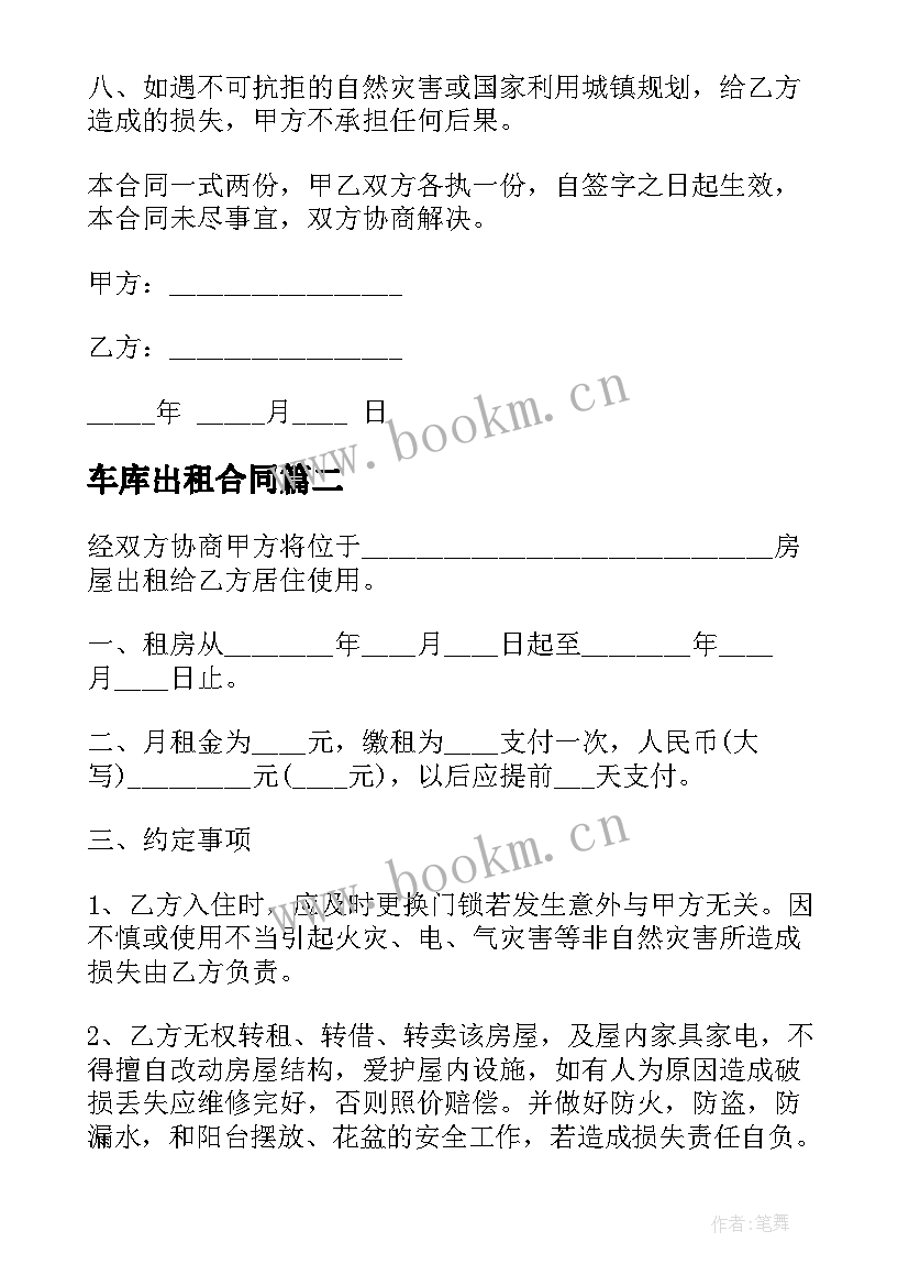 2023年车库出租合同(优秀6篇)