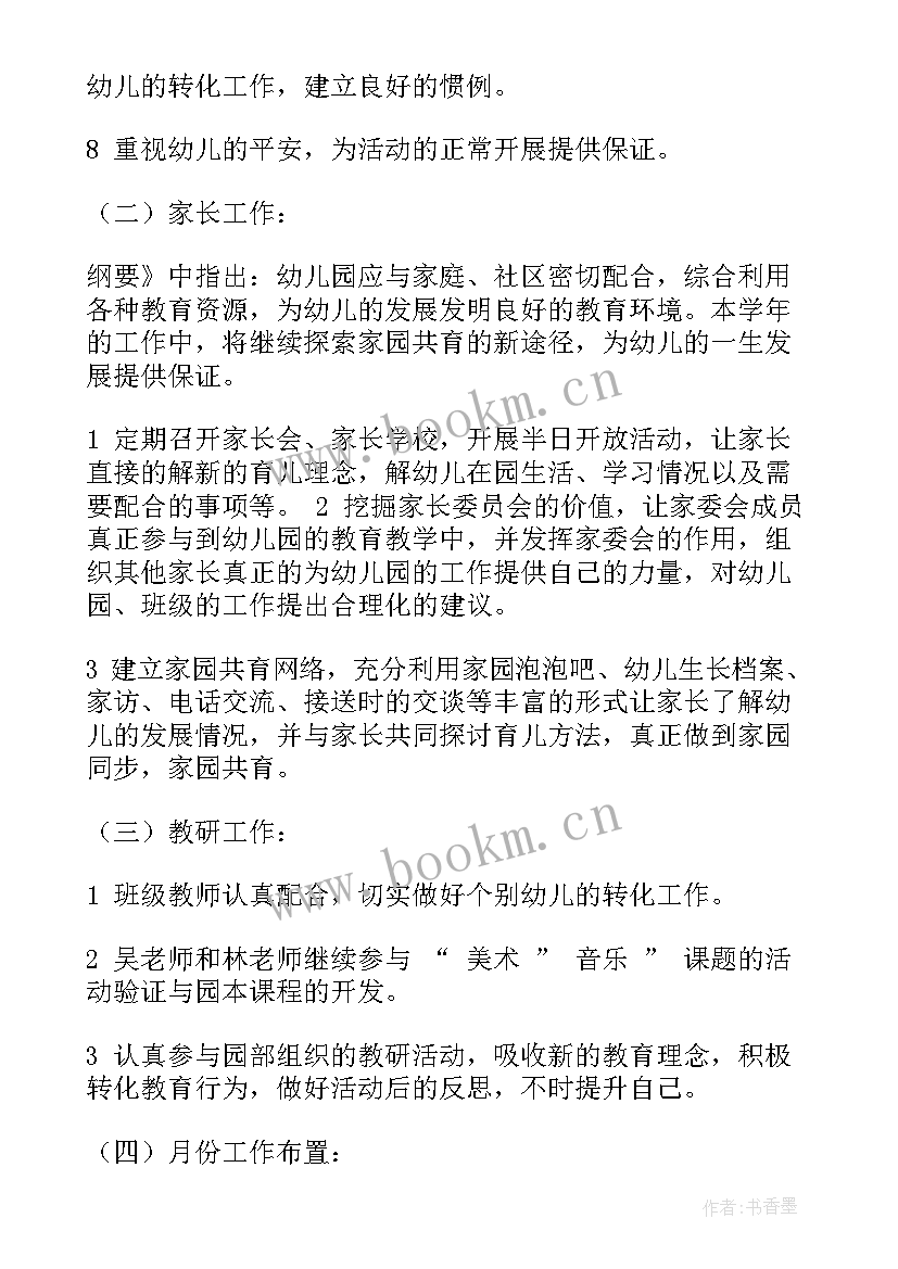 最新幼儿园工作计划的内容包括 幼儿园工作计划(大全8篇)